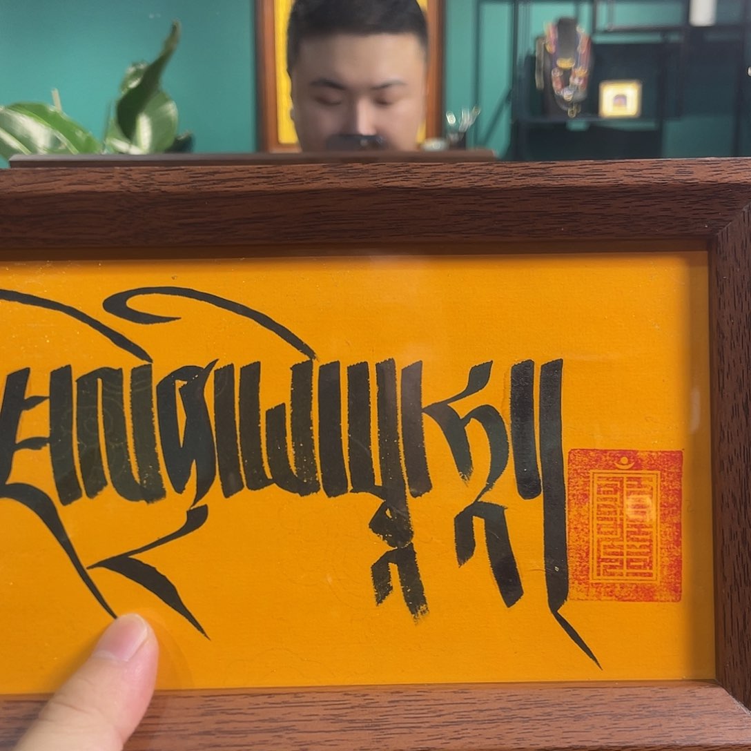 吊坠叫*么黄财神心咒