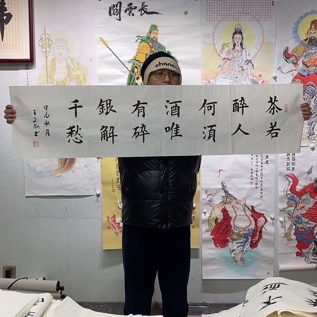 书法王文献书法作品手写作品