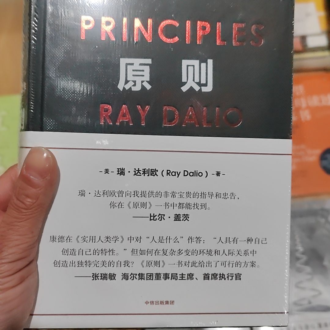 中信出版社原则一