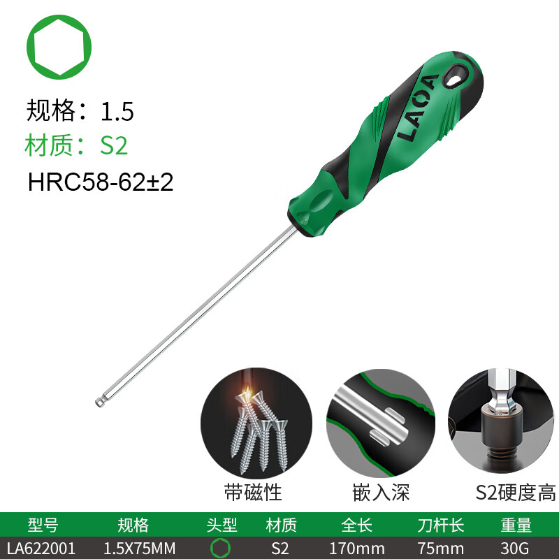 LAOA/老A内六角螺丝刀