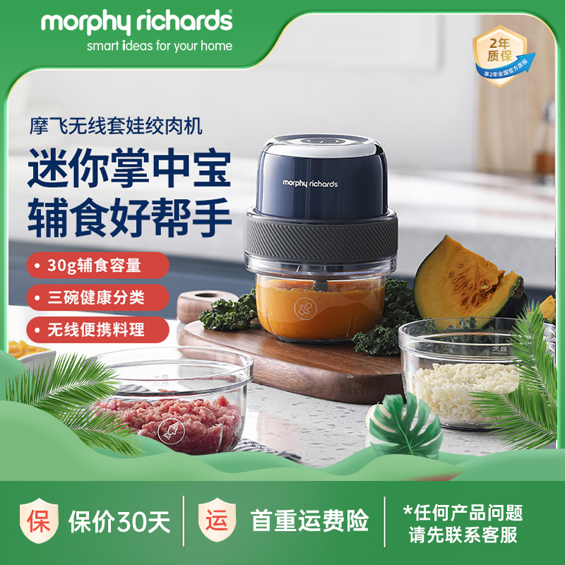 摩飞便携式无线套娃辅食机绞馅家用小型绞肉机宝宝辅食器MR9403
