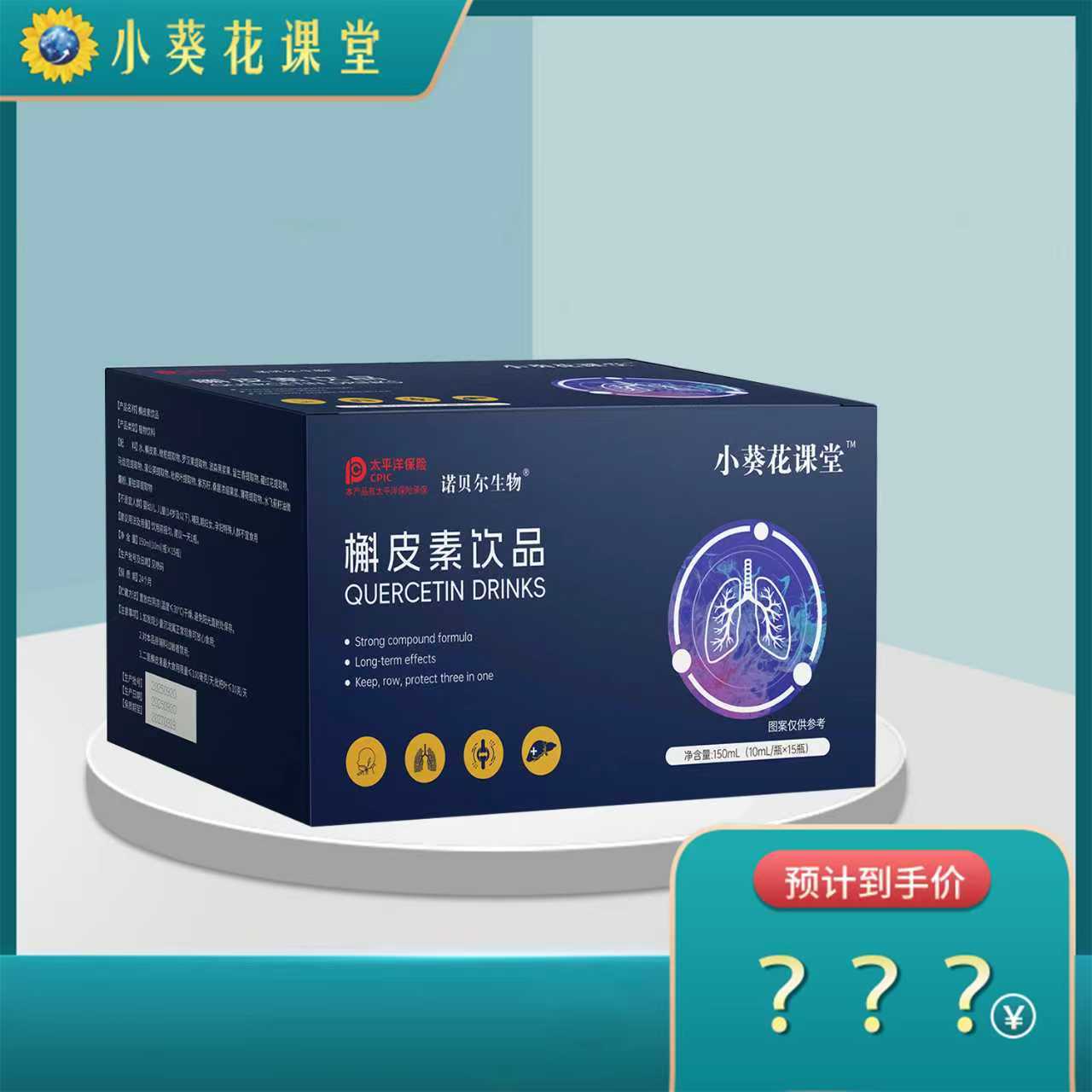 小葵花课堂槲皮素饮品15瓶/盒M2