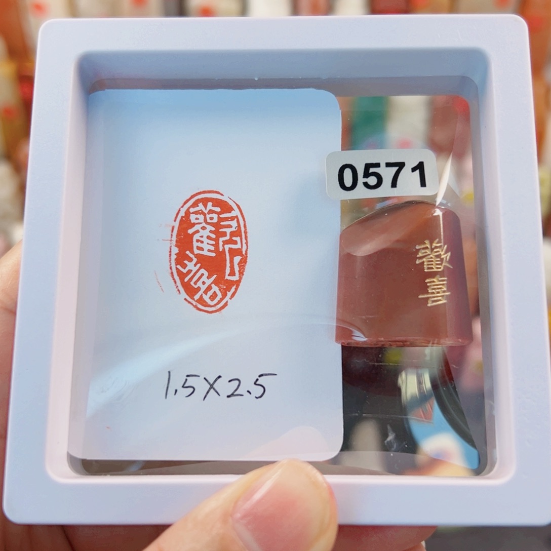 寿山石印石欢喜闲章