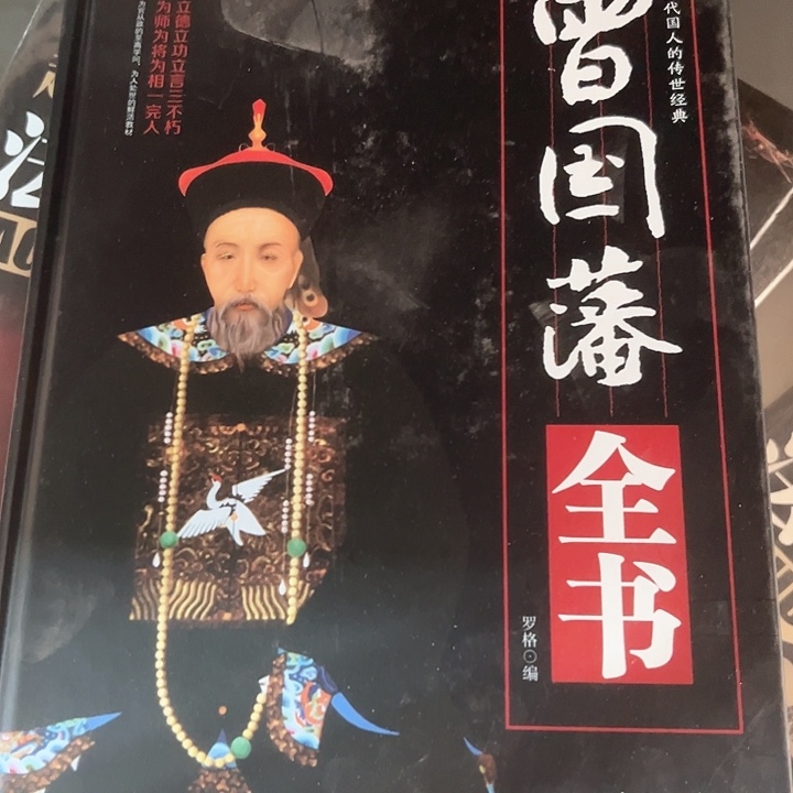 曾国藩全书新书推荐正版