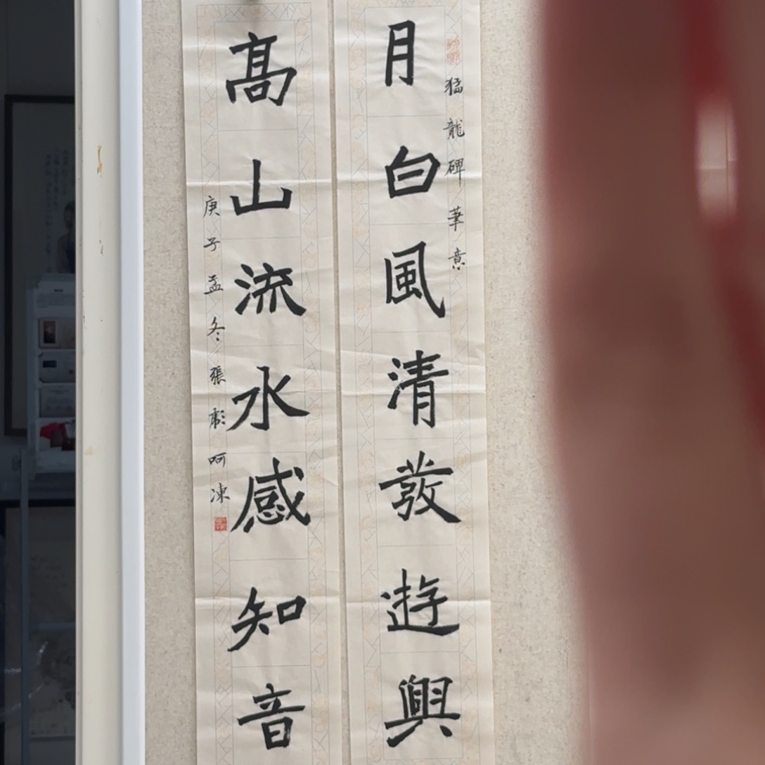书法张彪 对联《月…高…》