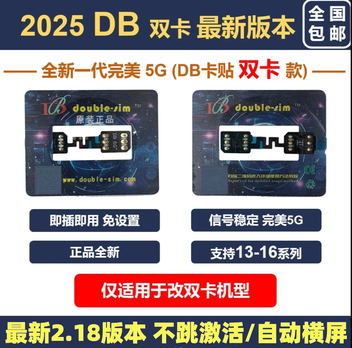 DB2.18全自动免调试双卡双待支持5G信号适用苹果14 -16PM手机卡贴