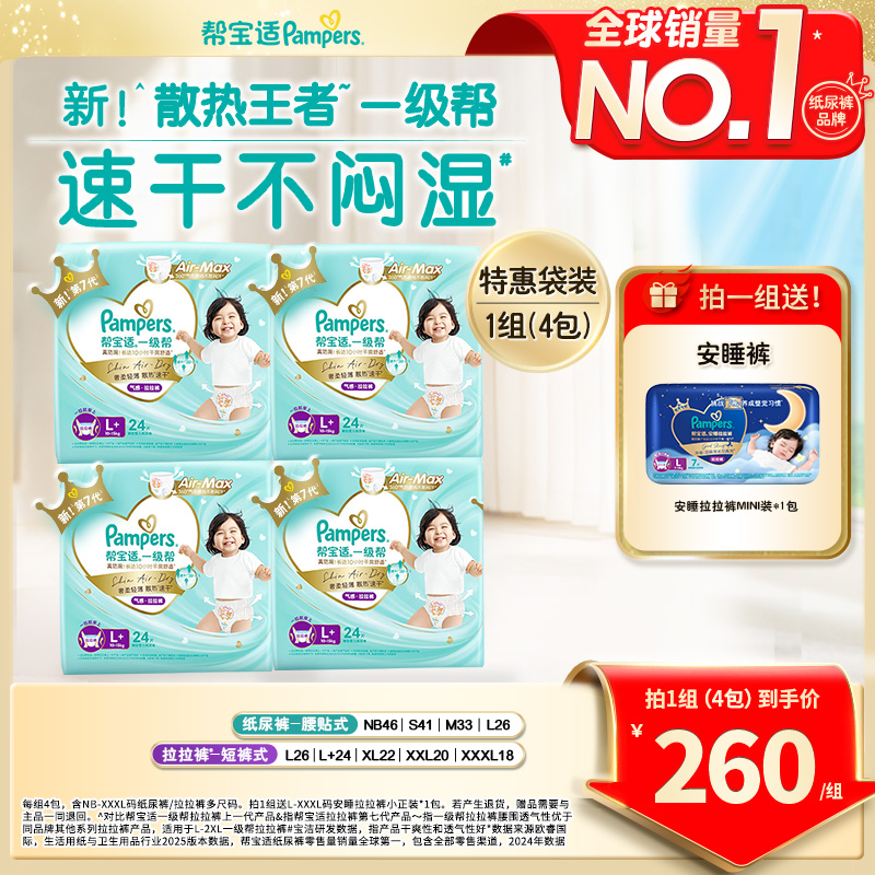 帮宝适一级帮纸尿裤拉拉裤超薄透气NB-3XL尿不湿舒适亲肤 DY