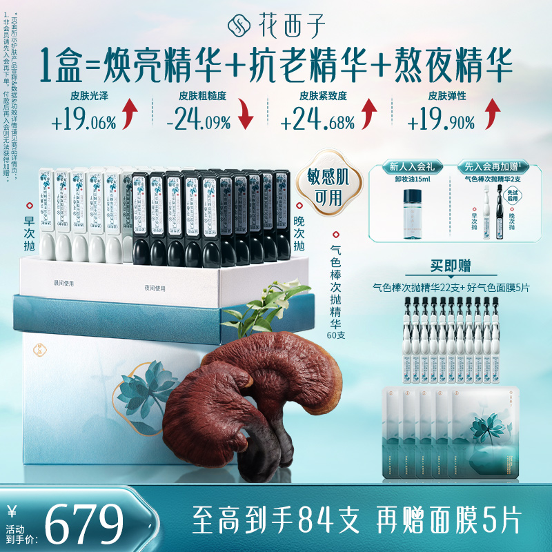 花西子抗氧气色棒次抛精华液焕亮淡纹抗皱紧致胶