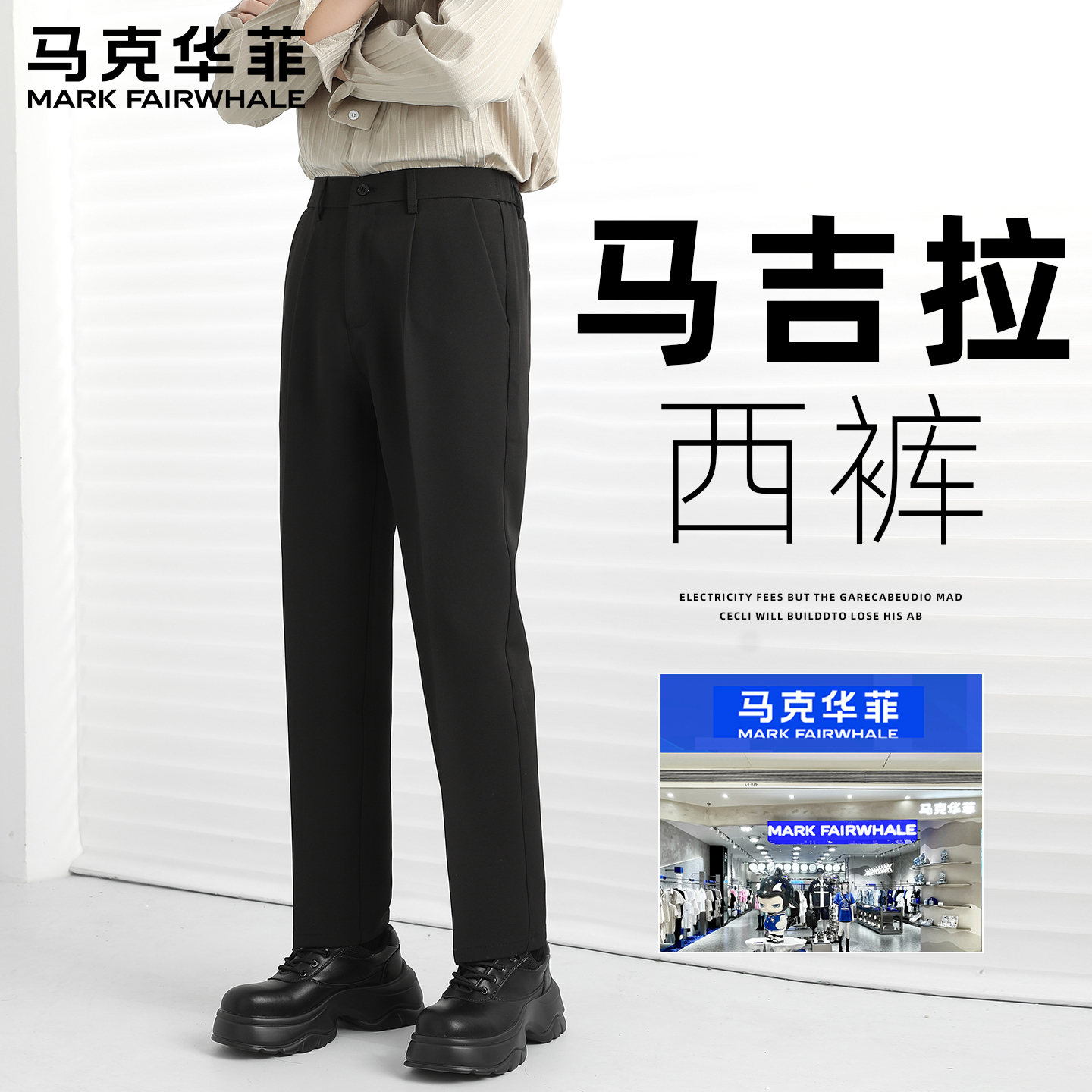 马克华菲cleanfit马吉拉黑色微喇直筒西裤男秋季新款英伦风休闲裤