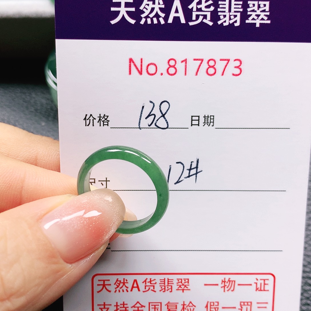 翡翠戒指未镶嵌米*多12号