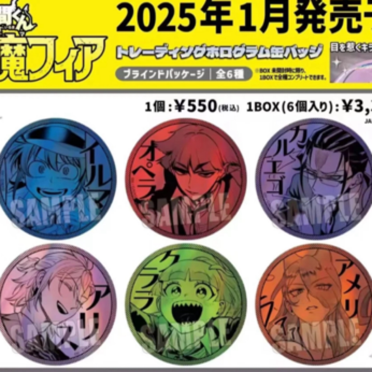 【入间同学入魔了】铜闪吧唧 盲盒代拆