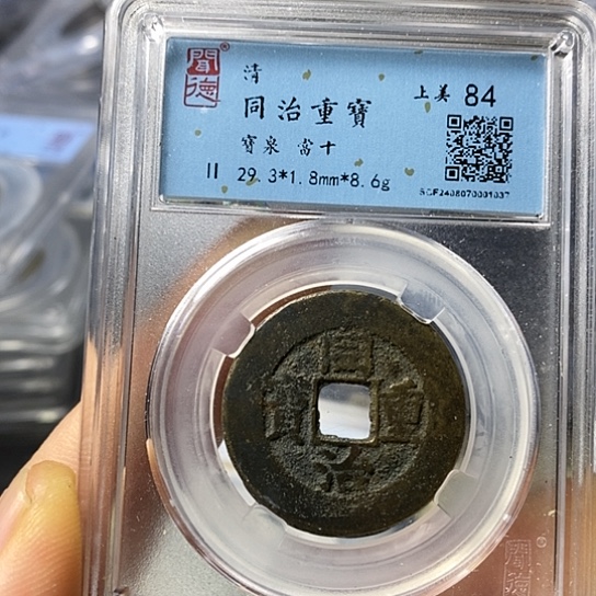 铜闻博文化同治重宝