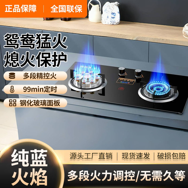 Royalstar/荣事达燃气灶双灶家用液化气大火力煤气台嵌入式天然气