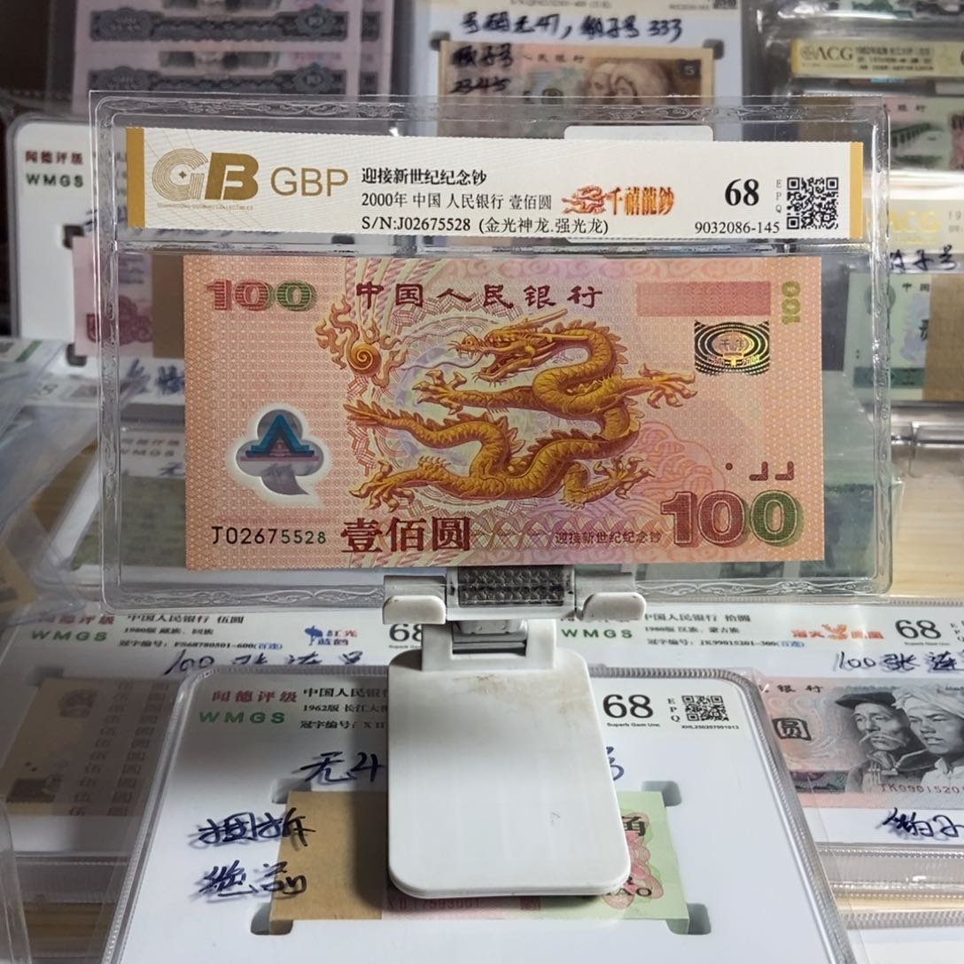 O****太千禧龙钞号码无4一张