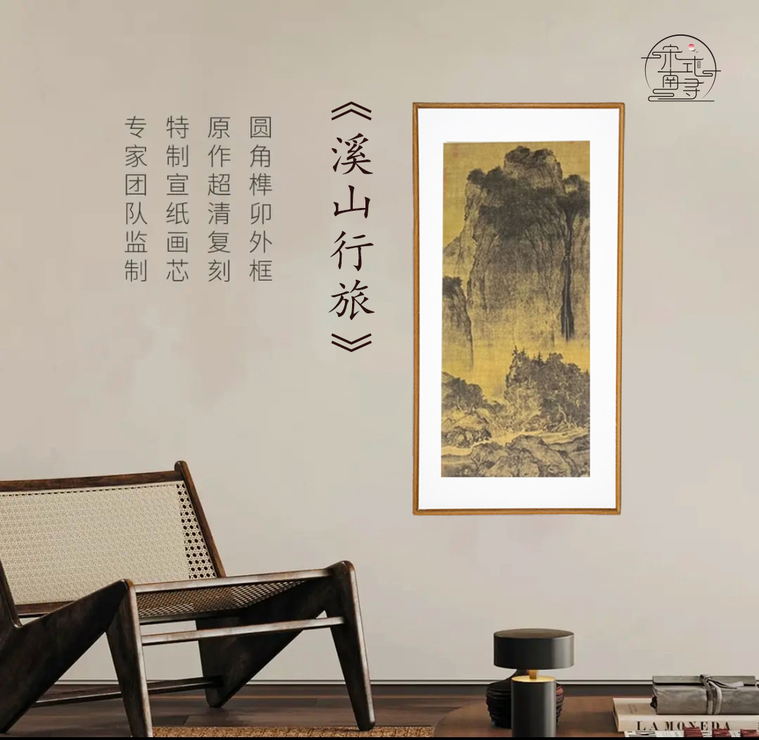 【溪山行旅】客厅书房茶室办公室装饰画挂画