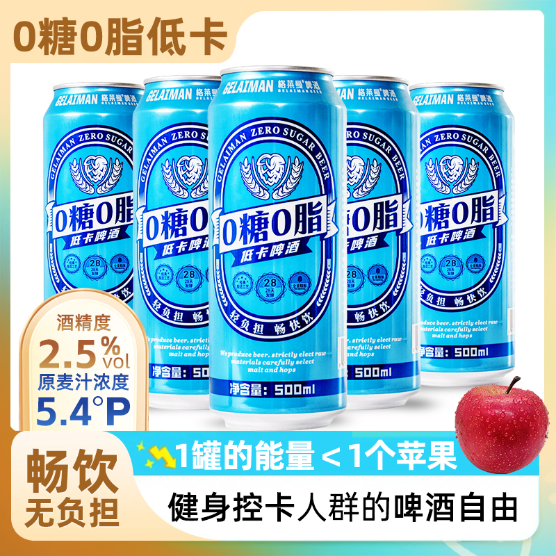 低卡0糖0脂清爽全麦精酿啤酒500ml大罐装听装控脂原装正品整箱装
