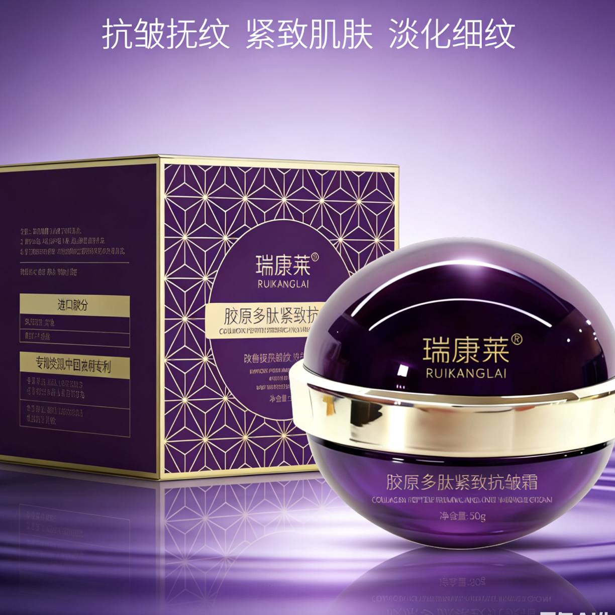 《高端养肤》瑞康莱胶原抗皱霜5瓶+抗皱丸4瓶