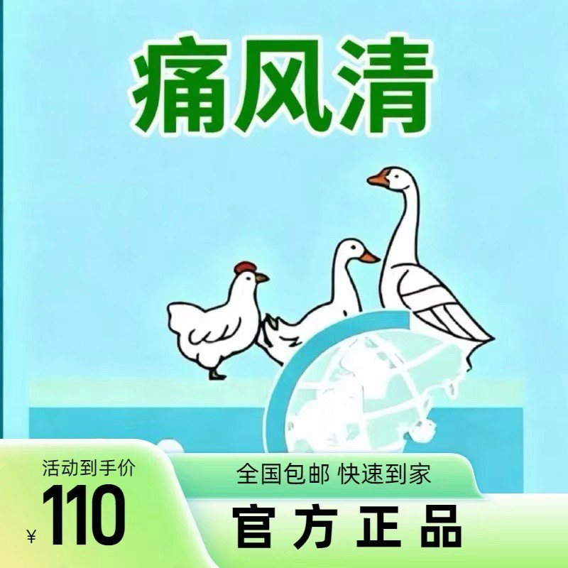 痛风清饲料添加剂