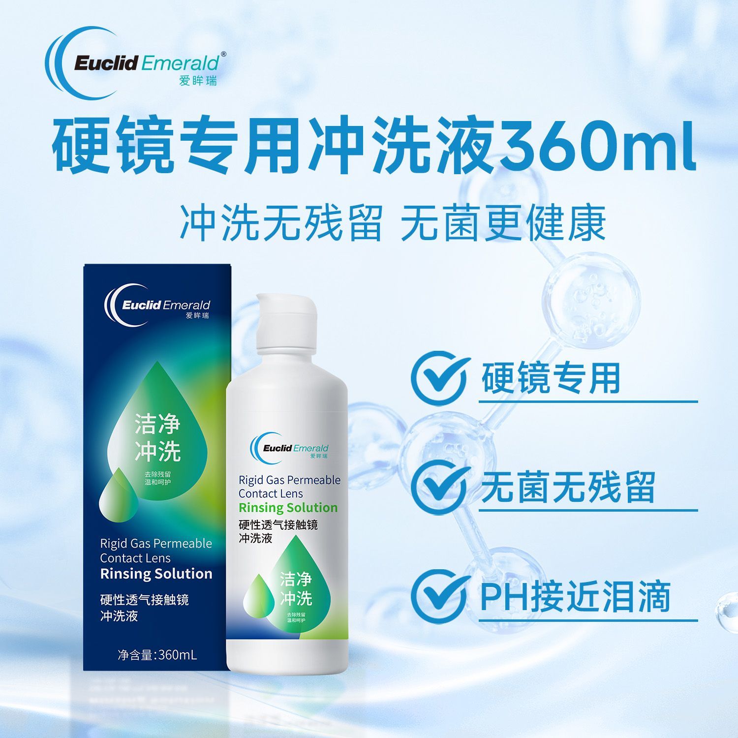 欧几里德爱眸瑞角膜接触镜OK镜冲洗液360ml