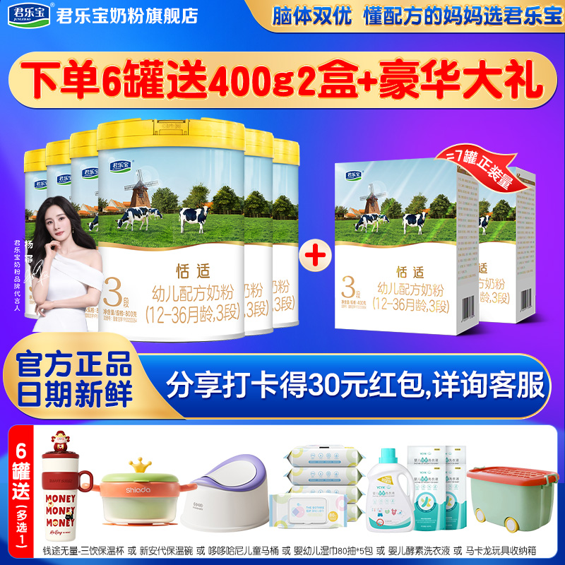 送2盒400g】君乐宝恬适23段800g婴幼儿配方牛奶粉营养官方正品