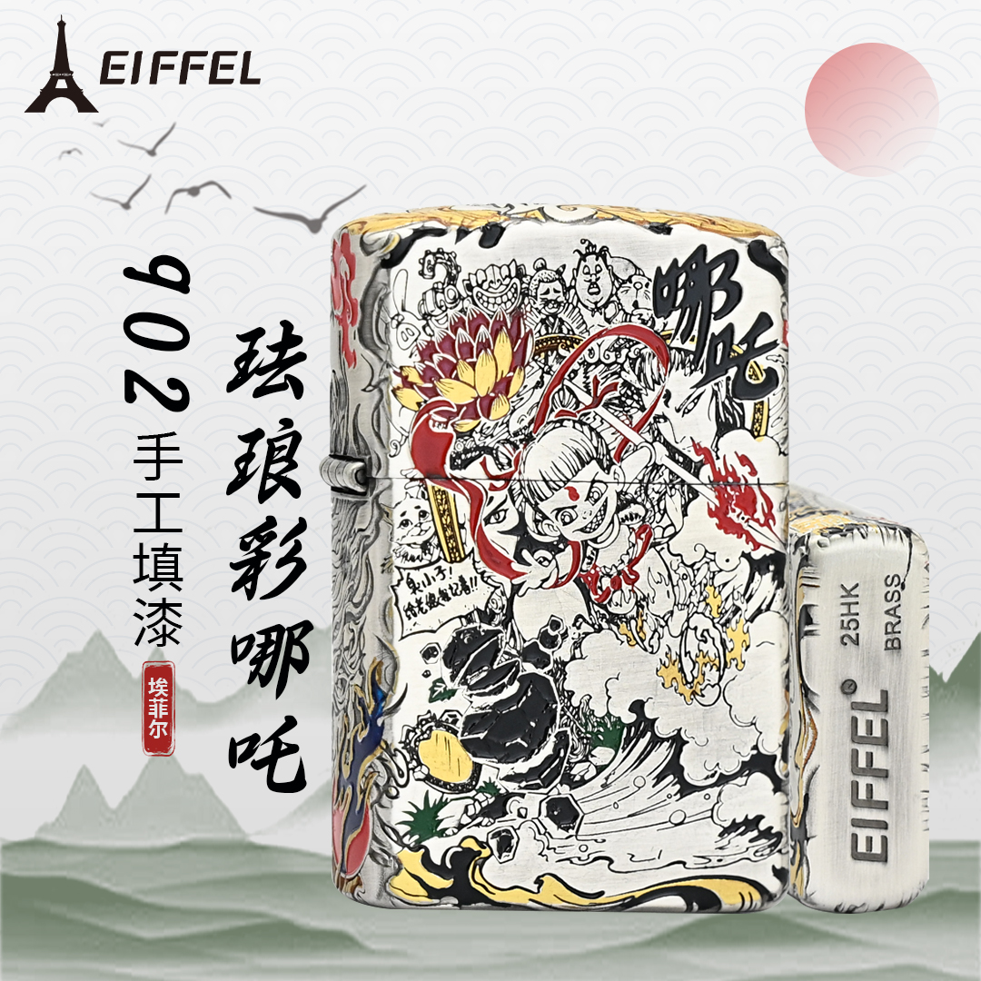 EIFFEL/埃菲尔3D立体浮雕珐琅彩哪吒防风煤油打火机五面男士礼物