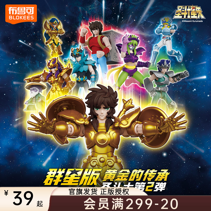 布鲁可圣斗士星矢群星版第2弹正版授权积木人积木玩具六一礼物
