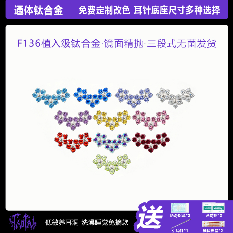 钛合金锆石耳饰 淘钛 F136医用植入级内螺纹三排小花耳钉耳骨钉