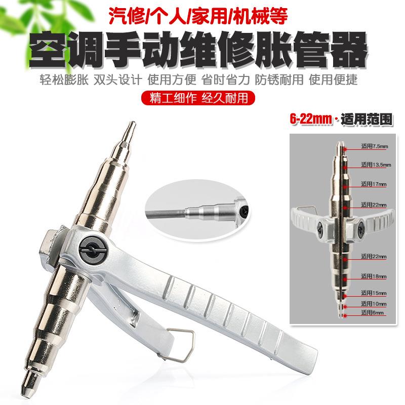 手动胀管器涨管器6-22mm铜管空调维修铜铝管扩口器制冷工具