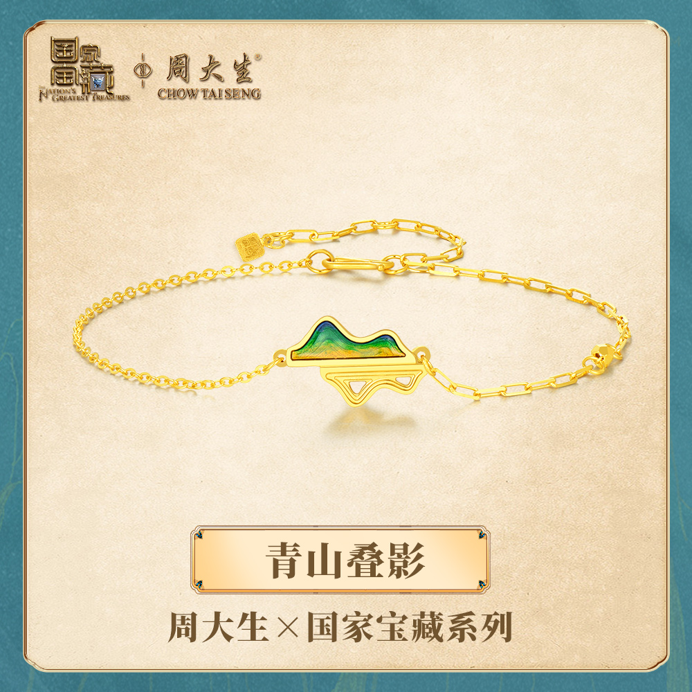 【周大生】国家宝藏青山叠影黄金手链轻奢百搭礼物 B0HB0008D