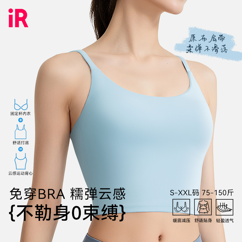 IR云感瑜伽吊带背心健身无痕防震防下垂训练瑜伽一体杯背心可外穿