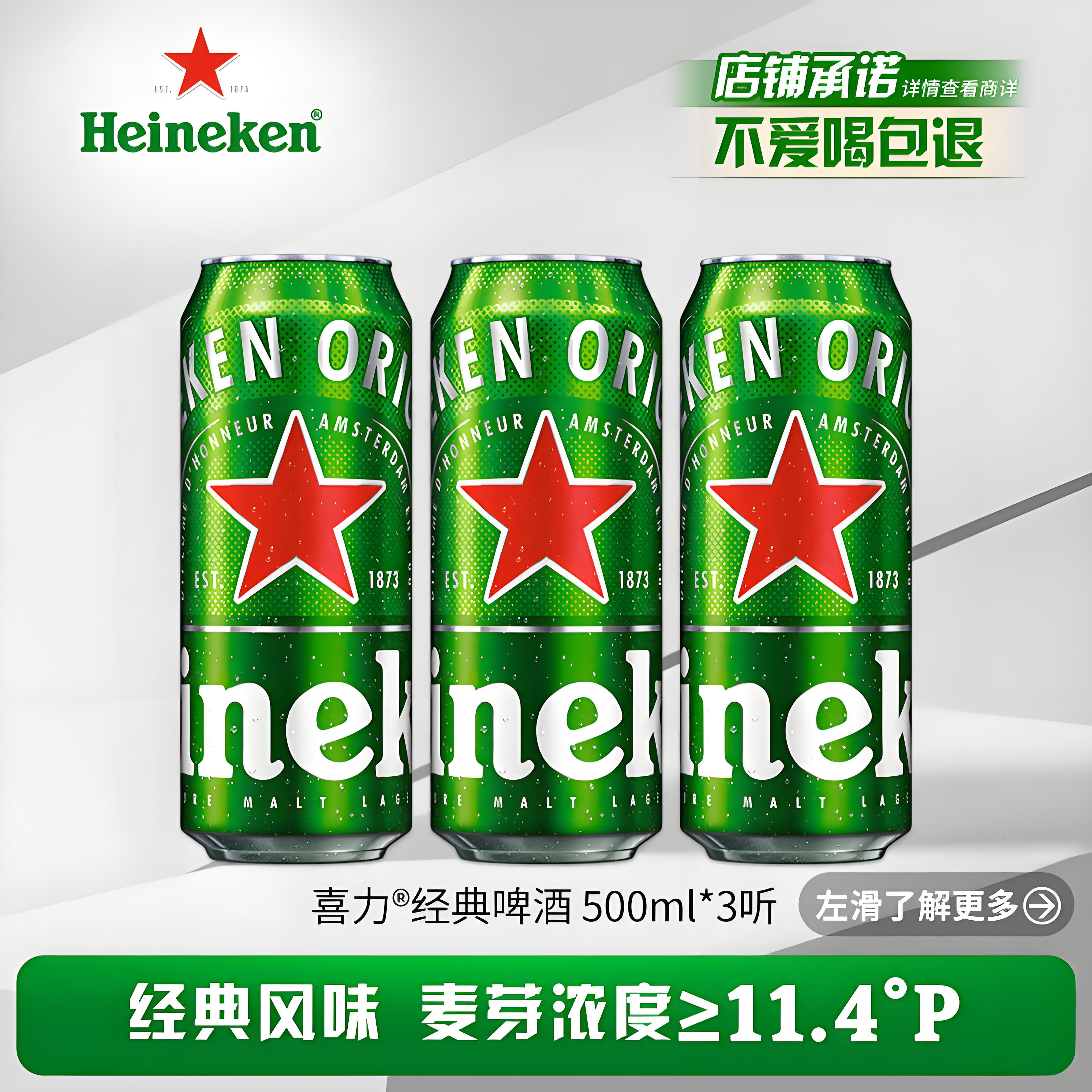 Heineken/喜力啤酒全麦酿造经典啤酒罐装500ml*3罐浓郁麦香清爽