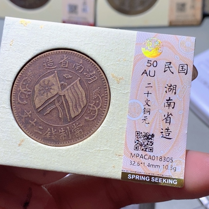 铜觅泉古钱币 小凤