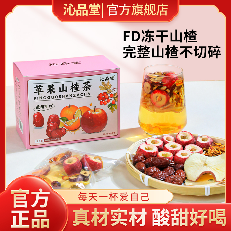 【甄选品质】果香四溢自然清香酸甜好喝苹果山楂茶独立包装组合茶包