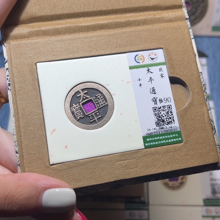 铜隆兴收藏佳佳太平0825