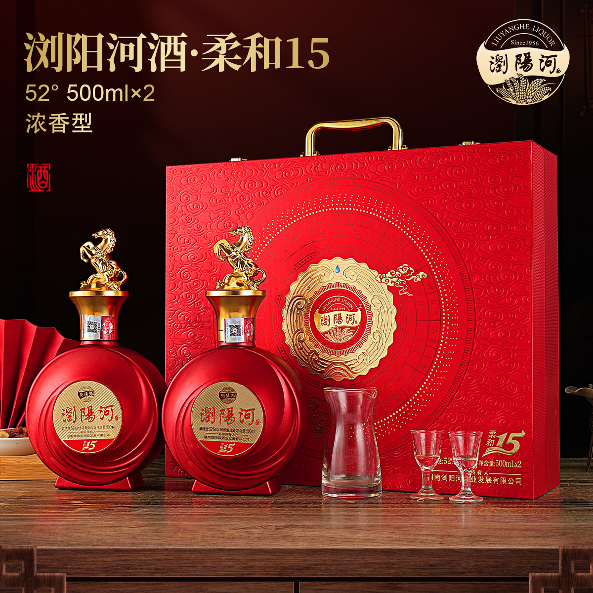 瀏陽河酒浏阳河柔和15浓香型500ml52度500ml礼盒装白酒52度