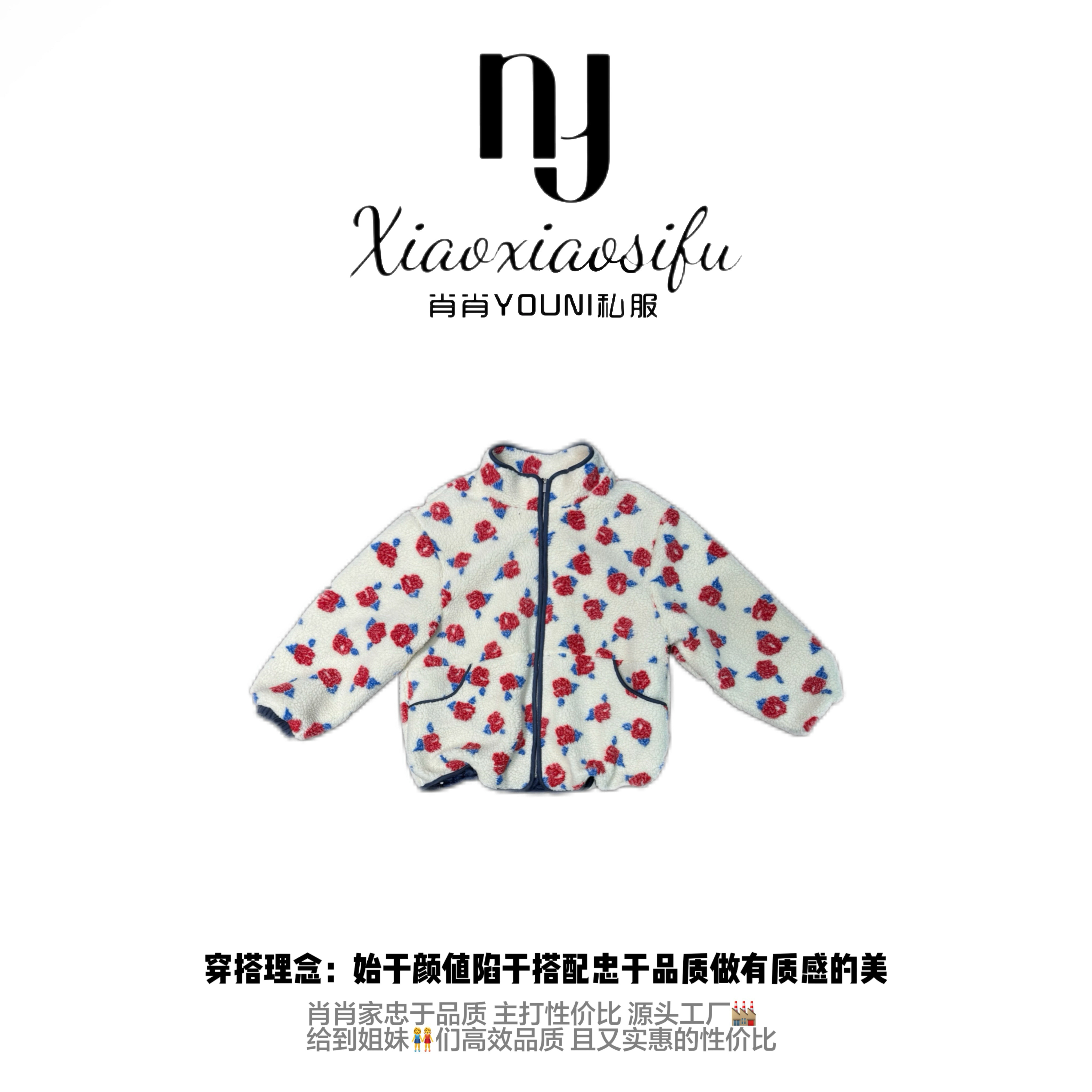 肖肖家「玫瑰庄园」软fufu玫瑰庄园摇粒绒秋冬甜酷风宽松保暖外套