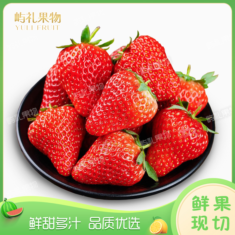 果切【大理屿礼品果物小时达】限时特惠新鲜牛奶草莓38元/斤
