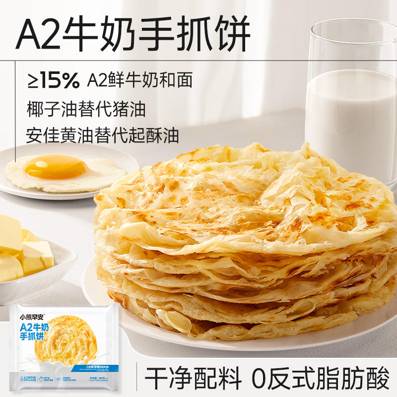 A2牛奶手抓饼240g