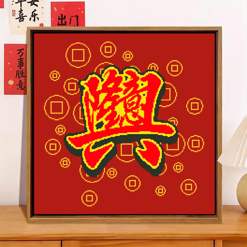 十字绣抖音快手小红书2025新款线绣客厅刺绣生意兴隆