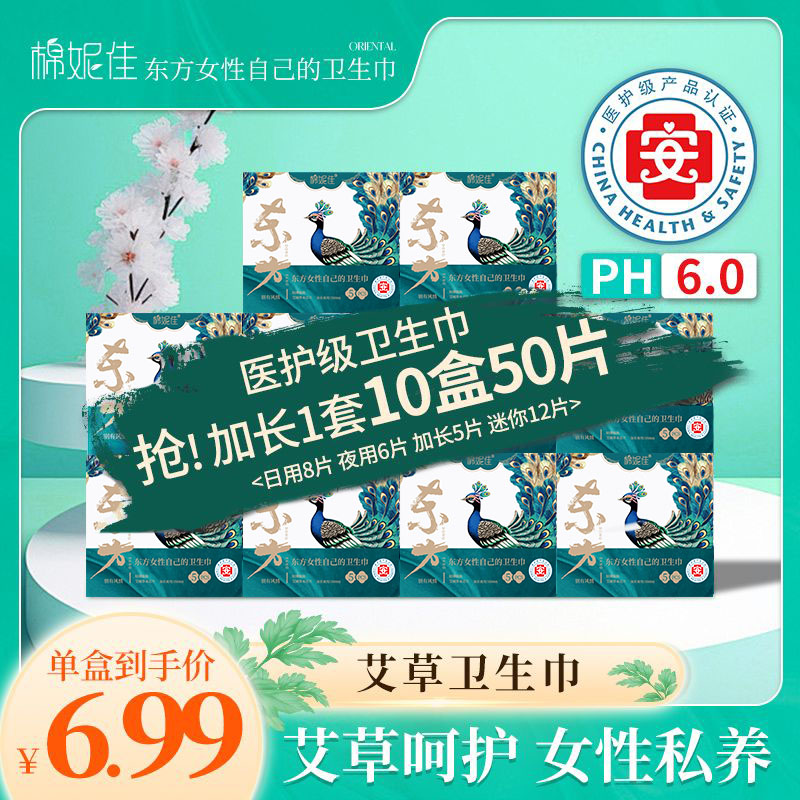 【到手10盒】全加长350mm棉妮佳艾草卫生巾亲肤透气超薄柔软旗舰店