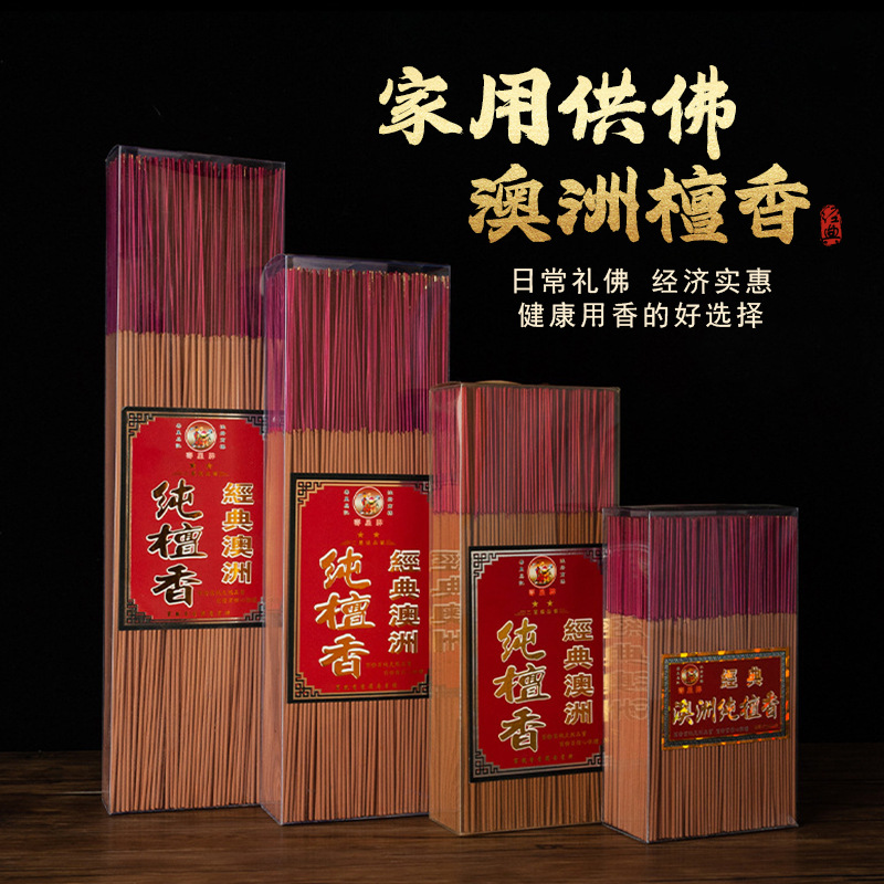 澳洲经典檀香竹签香无烟香礼佛供神香观音财神香家用寺庙拜神香
