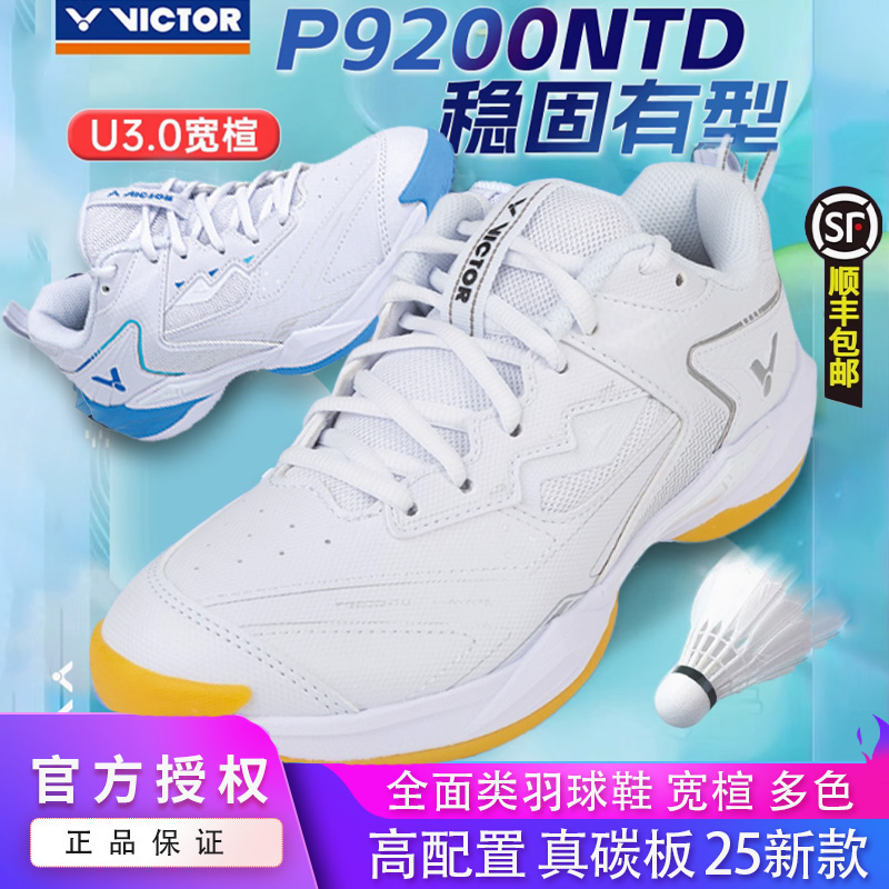 VICTOR/威克多胜利羽毛球鞋男女专业训练透气运动鞋P9200NTD