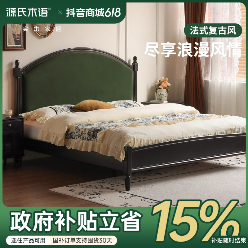 【迷住特惠】源氏木语实木床法式软靠床复古高靠背黑色大床-X320B01