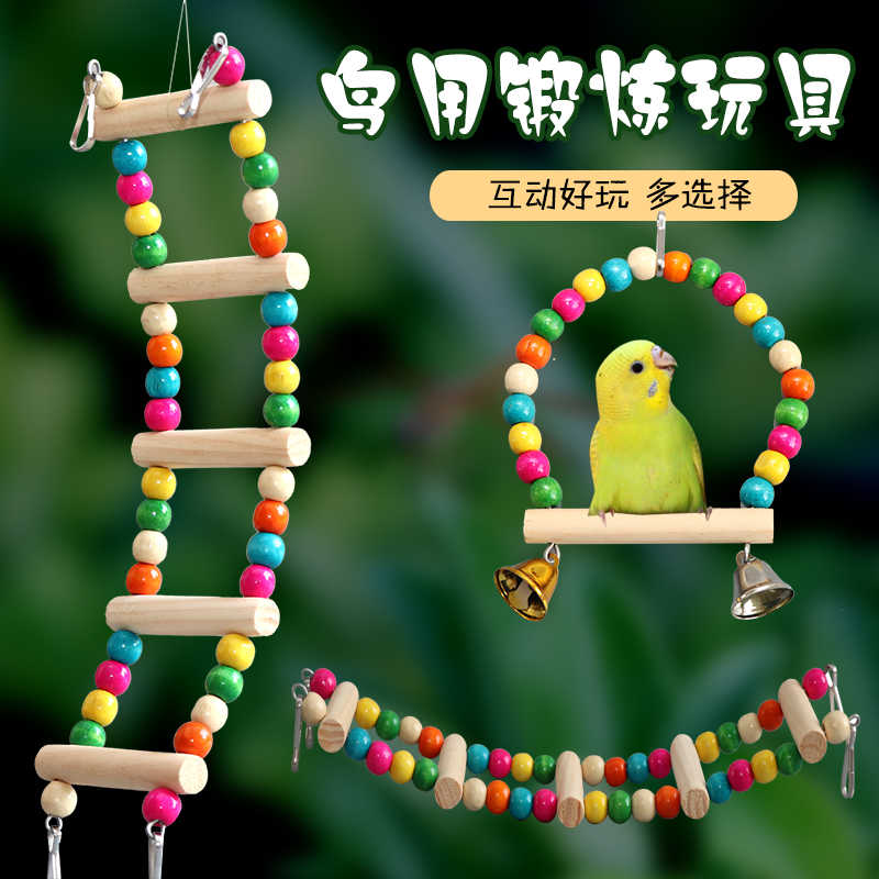 鹦鹉玩具用品训练益智套装牡丹虎皮玄凤鸟笼秋千吊环梯子爬梯云梯