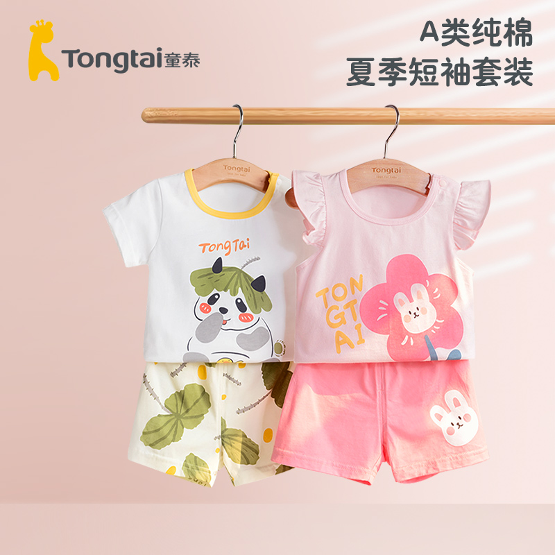 Tongtai/童泰男女宝宝短袖套装纯棉夏薄款半袖T恤短裤小童夏季