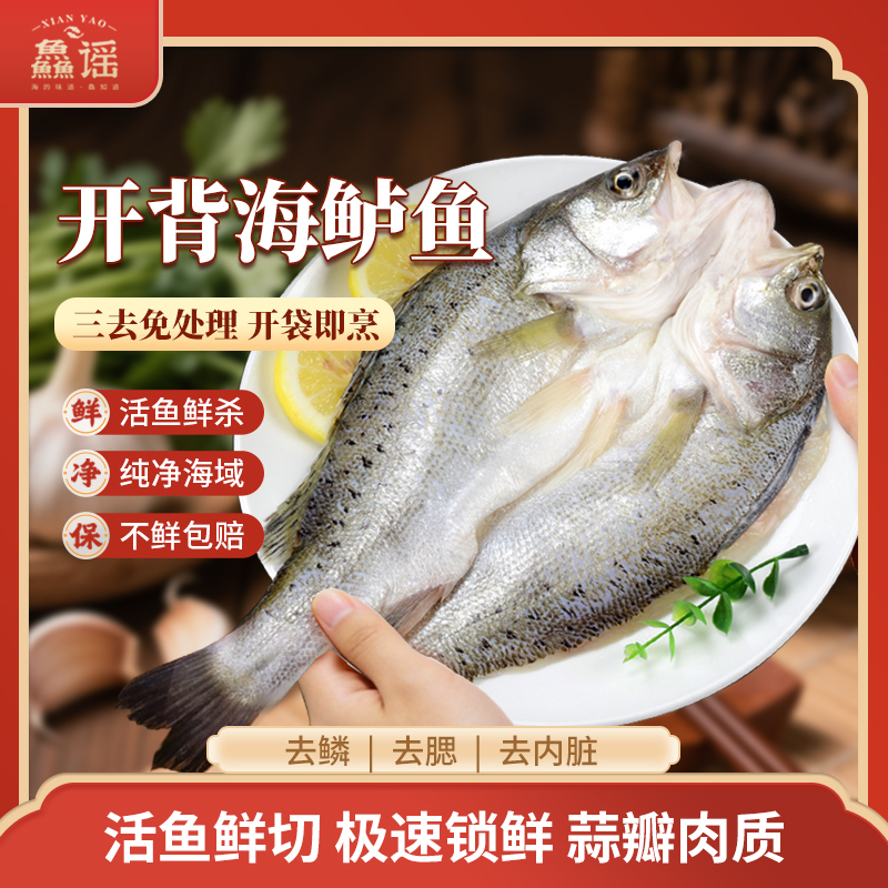 鱻谣 开背海鲈鱼400g*3袋 三去深海鱼生鲜冷冻烤鱼蒜瓣肉清蒸现杀