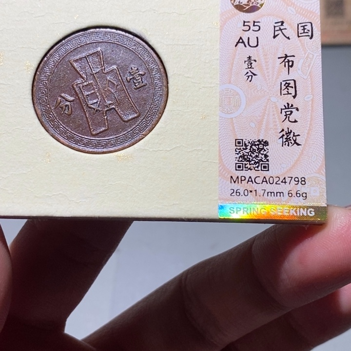 铜觅泉Au古钱币 小凤