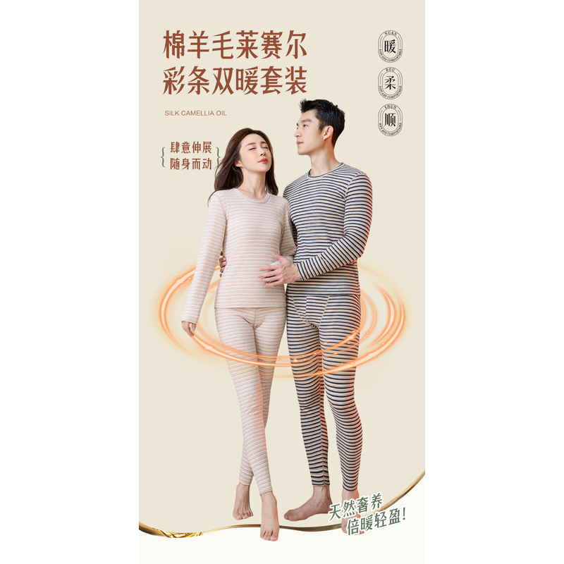 雅鹿绵羊毛莱赛尔冬季彩条情侣款贴身锁温双暖套装5817