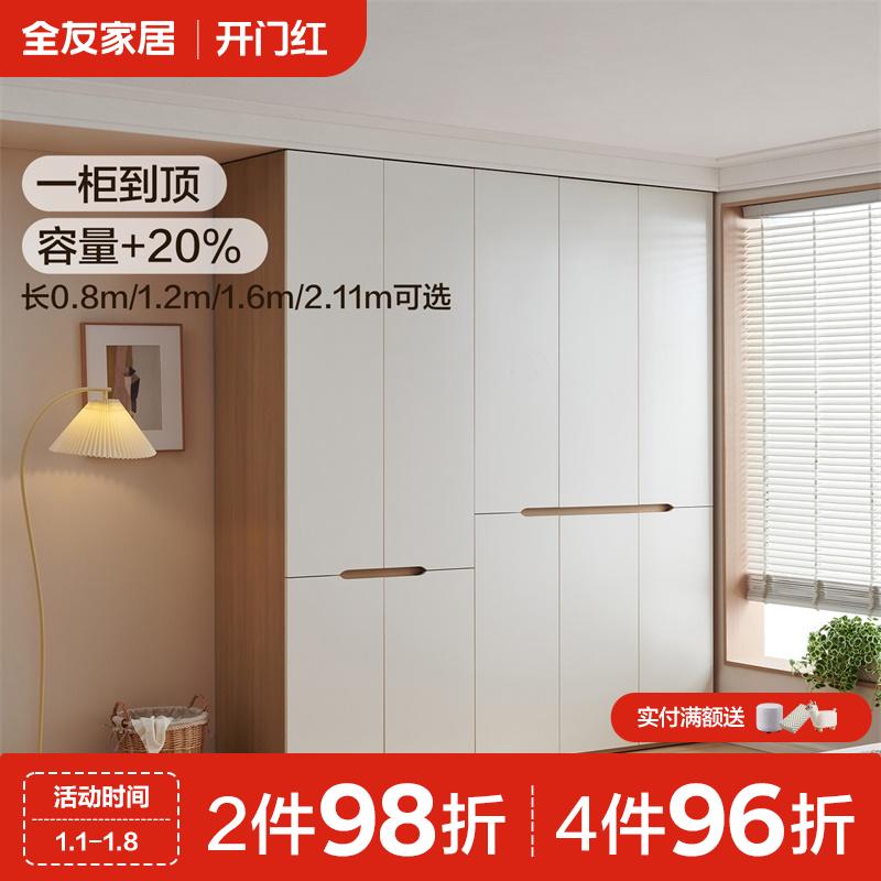 全友家居卧室奶油风分区储物衣柜衣帽间到顶组合衣柜衣橱