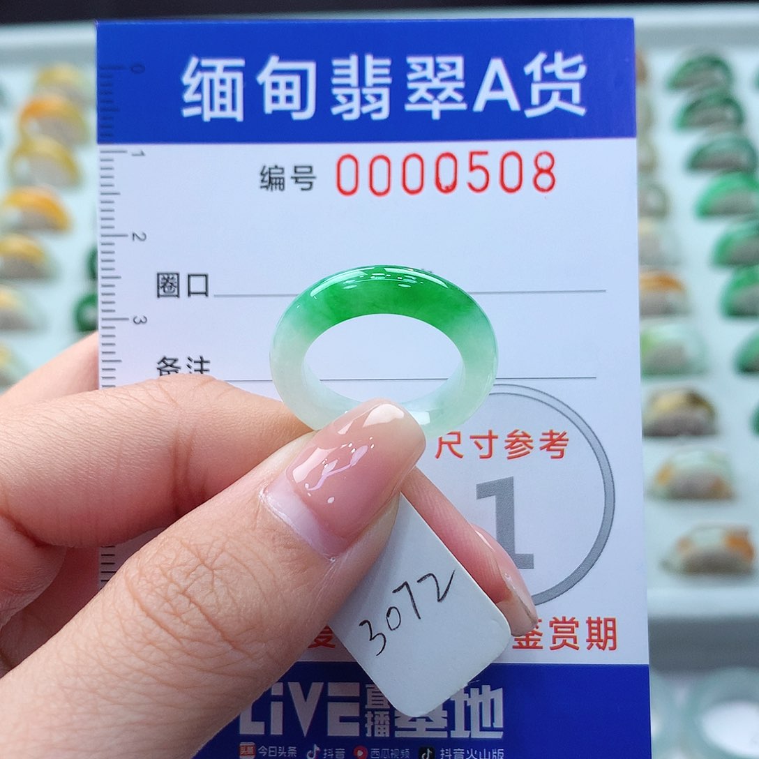 未镶嵌戒指翡翠10.11号